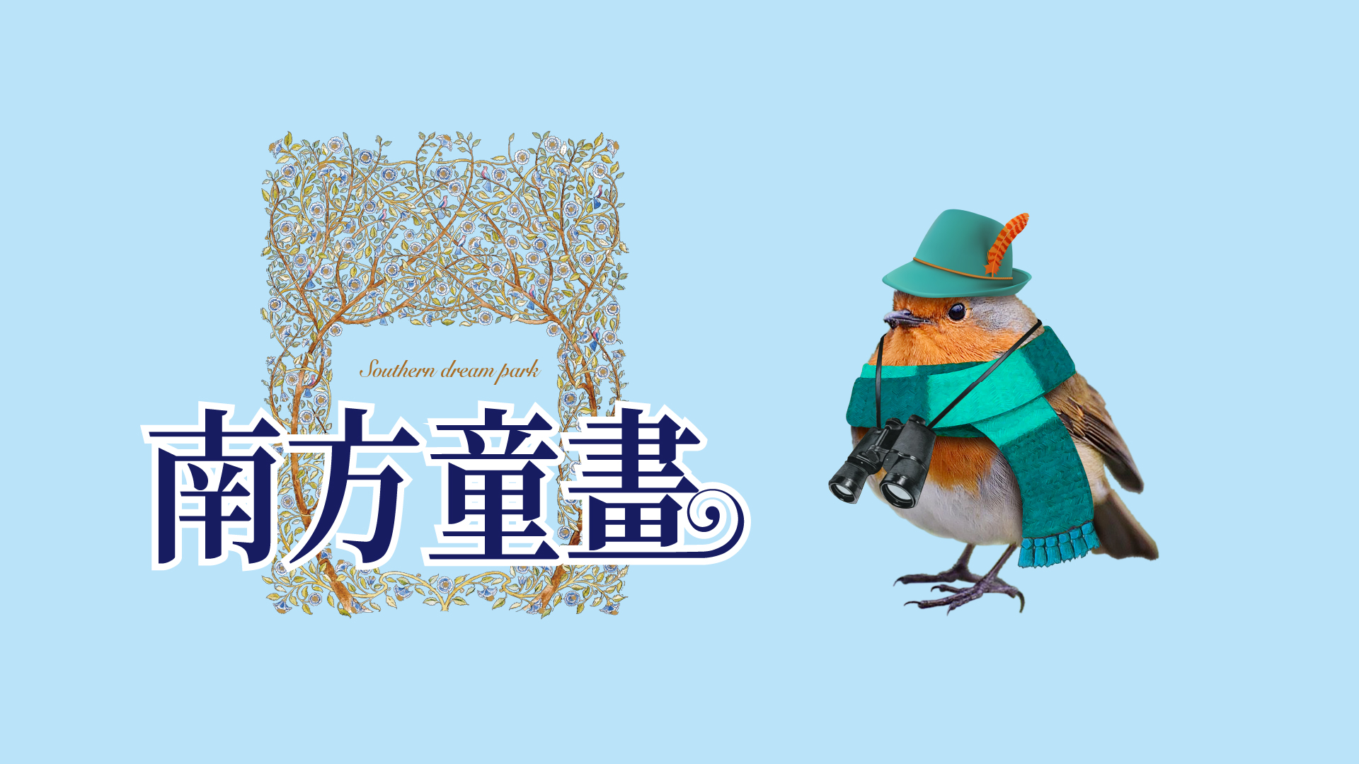 形象公仔_南方童畫2_0