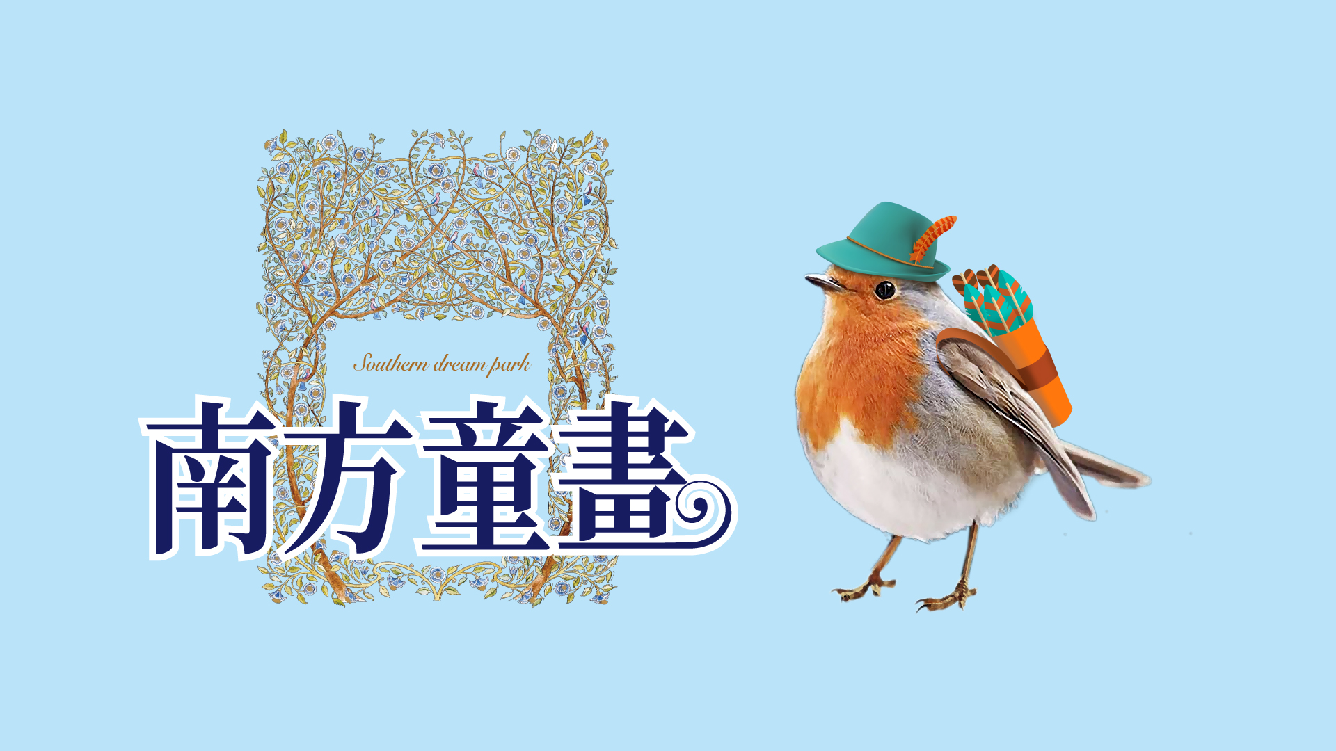 形象公仔_南方童畫3_0