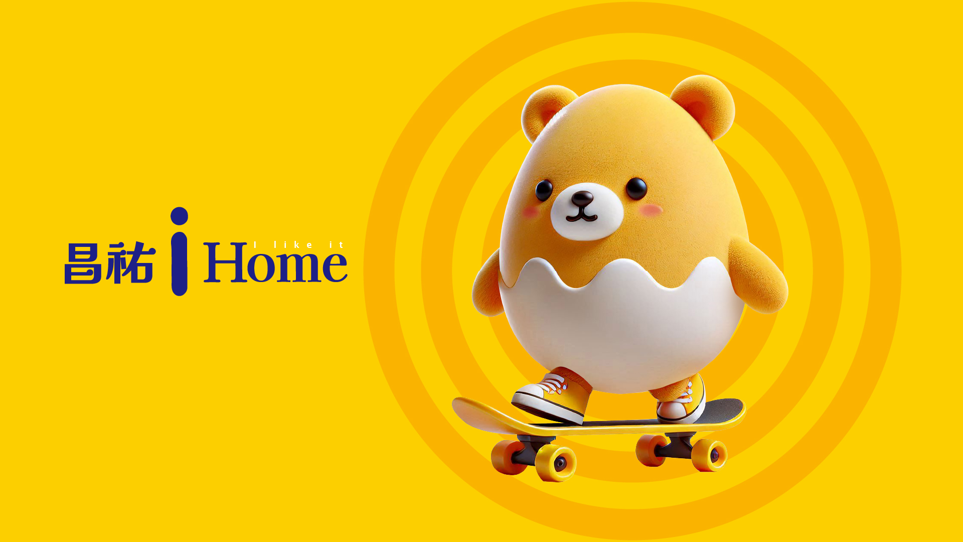形象公仔_昌祐iHome2_0